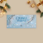 Конверт для денег, набор 10 штук, «Счастливый Новый год» , 17 х 8 см - фото 50850527