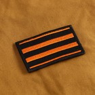 Шеврон на одежду «Георгиевская лента», с липучкой, 8×5 см, чёрный, оранжевый - Фото 2