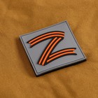 Шеврон на одежду Z, с липучкой, 6×6 см, разноцветный - Фото 2