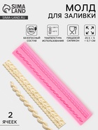 Молд для заливки «Креол», силикон, 2 ячейки, 29.5×5×0.7 см, розовый - Фото 1