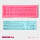 Молд Доляна «Клавиатура», силикон, 14,5×4,5×1 см, цвет розовый - фото 4357888