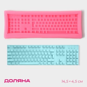 Молд Доляна «Клавиатура», 14,5×4,5×1 см, цвет розовый