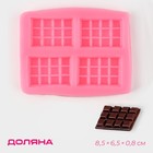 Молд Доляна «Шоколадки», силикон, 8,5×6,5×0,8 см, цвет розовый - фото 5580931