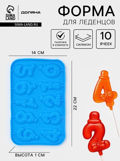 Форма для леденцов Доляна «Цифры-мальчики», силикон, 22×14×1 см, 10 ячеек (5.5×3.5 см), с палочками, синяя