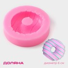 Молд Доляна «Пончик с глазурью», силикон, d=6 см, цвет розовый - фото 5580952