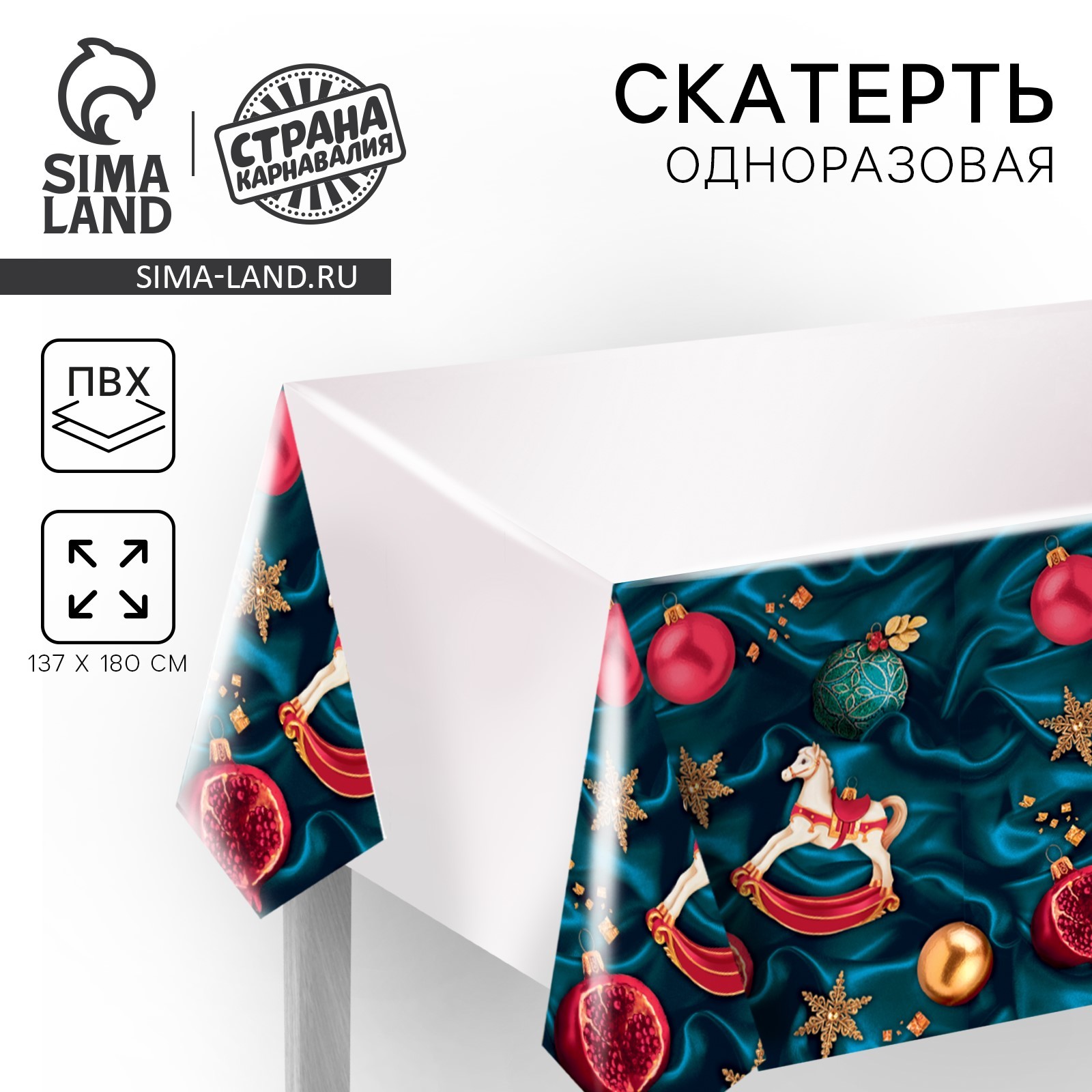 Новогодняя скатерть одноразовая «Праздничная», игрушки, 137х180см, на ...