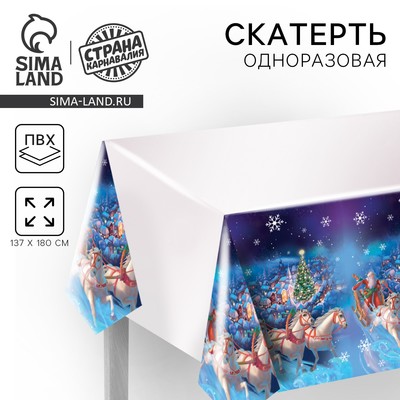 Скатерть новогодняя одноразовая «Дед Мороз», 137×180 см