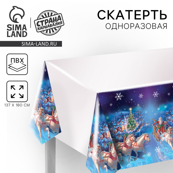 Скатерть новогодняя одноразовая «Дед Мороз», 137×180 см - Фото 1