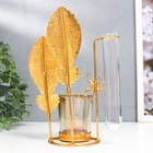 Подсвечник металл, стекло на 1 свечу с вазой "Золотые перья" d-5 см, 7,5х14х19,6 см - фото 21700559
