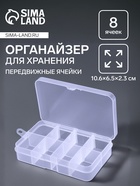 Органайзер для хранения мелочей, 8 ячеек, 10.6×6.5×2.3 см, прозрачный - Фото 1