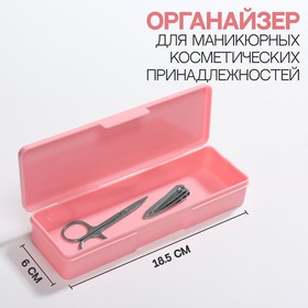 Органайзер для маникюрных/косметических принадлежностей, 18,5 × 6 × 3 см, цвет розовый