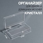 Органайзер для декора «Кристалл», 8 × 4 × 2,4 см, цвет прозрачный 7937279 - фото 9883008