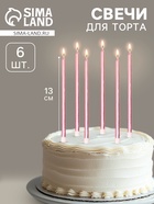 Свечи в торт «Ройс», 6 шт., высокие, 13 см, розовый металлик - Фото 1