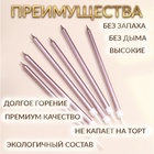 Свечи в торт «Ройс», 6 шт., высокие, 13 см, розовый металлик 7597557 - фото 14530296