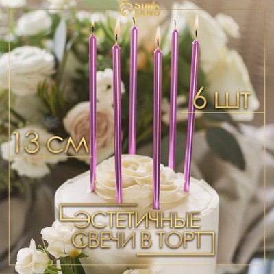 Свечи в торт "Ройс", 6 шт, высокие, 12,5 см, фиолетовый металлик