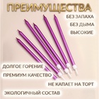 Свечи в торт «Ройс», 6 шт., высокие, 13 см, фиолетовый металлик 7597558 - фото 14530298