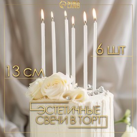 Свечи в торт "Ройс", 6 шт, высокие, 12,5 см, жемчужный металлик