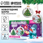 Ёлочные шары под раскраску на новый год «Исполнения желаний», d=7 см, 2 шт, краски, набор для творчества - Фото 1