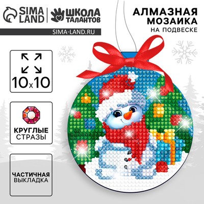 Алмазная мозаика на новый год с частичным заполнением для детей на подвеске «Снеговичок», набор для творчества