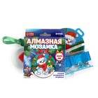 Алмазная мозаика на новый год с частичным заполнением для детей на подвеске «Снеговичок», набор для творчества - Фото 3