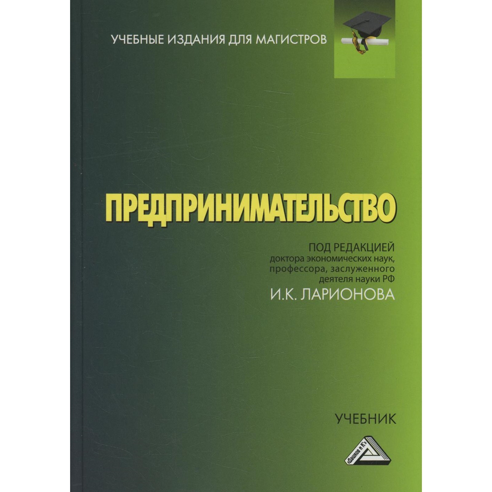 Предпринимательская деятельность в гостеприимстве. Виды инновационного предпринимательства. Организация предпринимательской деятельности учебник. Предпринимательская деятед. Предпринимательская деятельность в гостеприимстве.