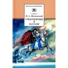 Стихотворения и баллады. Жуковский В.А. 9201713 - фото 3591447