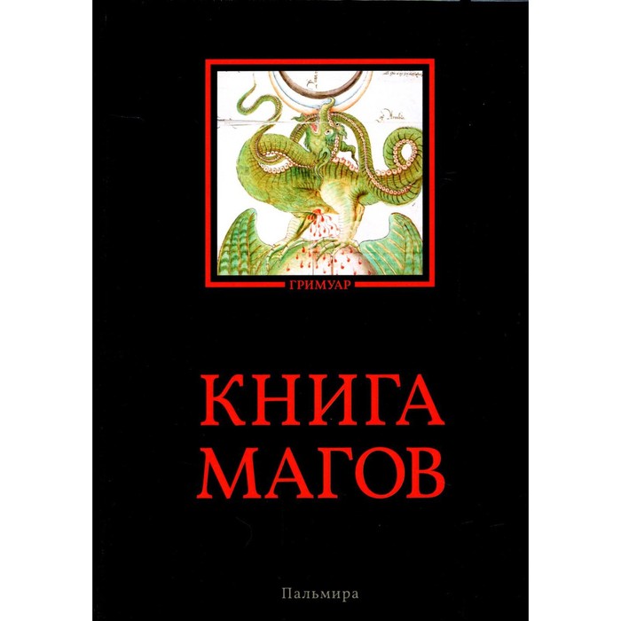 Книга магов - Фото 1