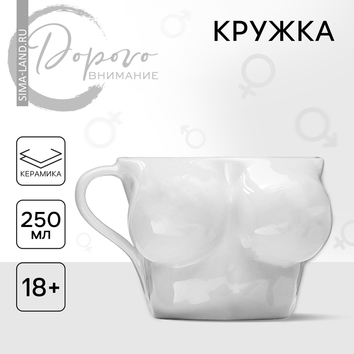 Кружка чайная керамическая «Бюст», 250 мл, 18+ - Фото 1
