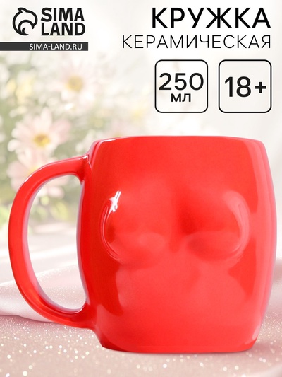 Кружка чайная керамическая «Грудь» красная, 250 мл, 18+