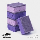 Набор губок для мытья посуды Raccoon «Версаль», 5 шт., 9×6.5×3.5 см, крупнопористый поролон, фиолетовый - Фото 1