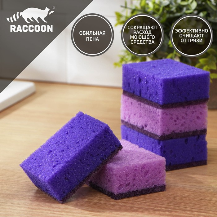Набор губок для мытья посуды Raccoon «Версаль», 5 шт, 9×6,5×3,5 см, крупнопористый поролон, цвет фиолетовый - Фото 1