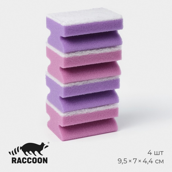 Набор губок для мытья посуды Raccoon «Фьюжн», 4 шт, 9,5×7×4,4 см, фиолетовый - Фото 1