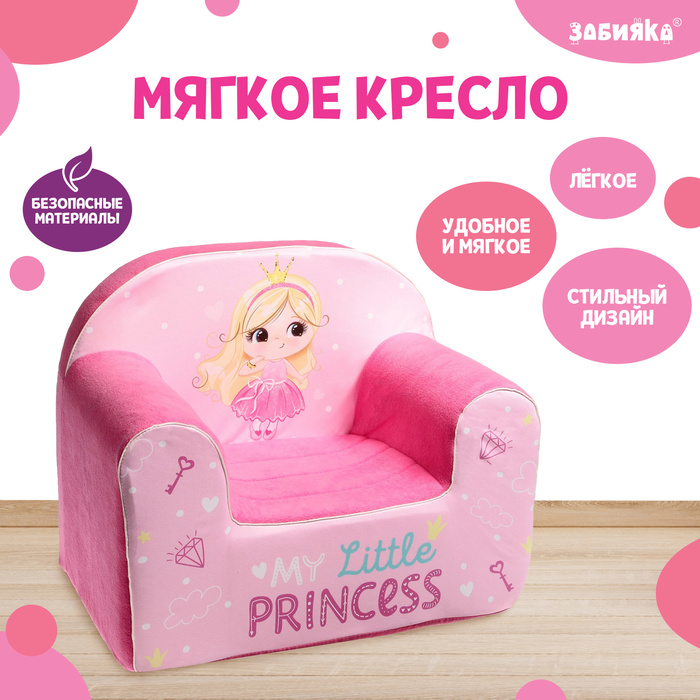 Мягкая игрушка-кресло My little princess - фото 1911780171