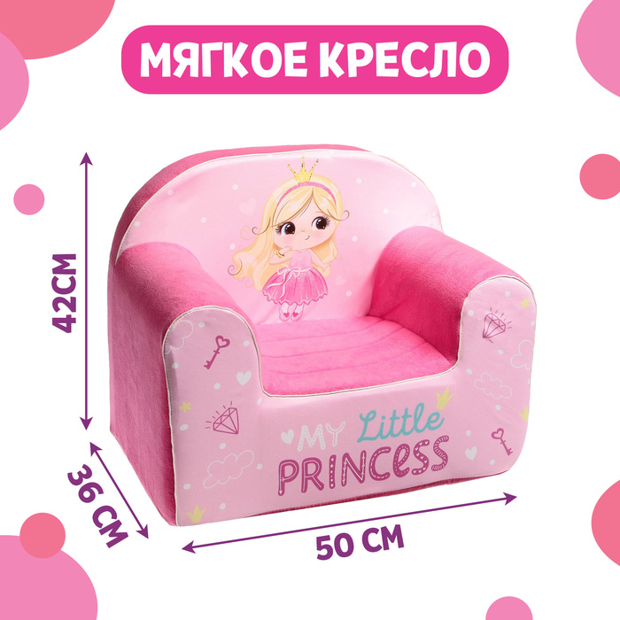 Мягкая игрушка-кресло My little princess - фото 1885429552