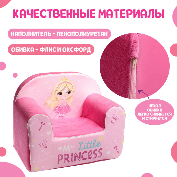 Мягкая игрушка-кресло My little princess - фото 1911780173