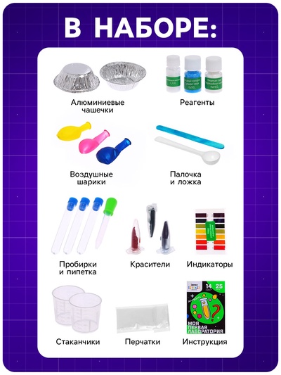 Набор для опытов «Моя первая лаборатория», цвет зелёный