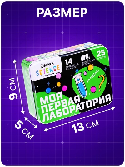 Набор для опытов «Моя первая лаборатория», цвет зелёный