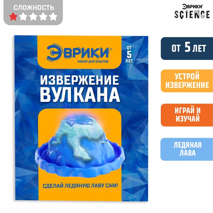 Набор для опытов «Извержение вулкана», ледяная лава - Фото 1