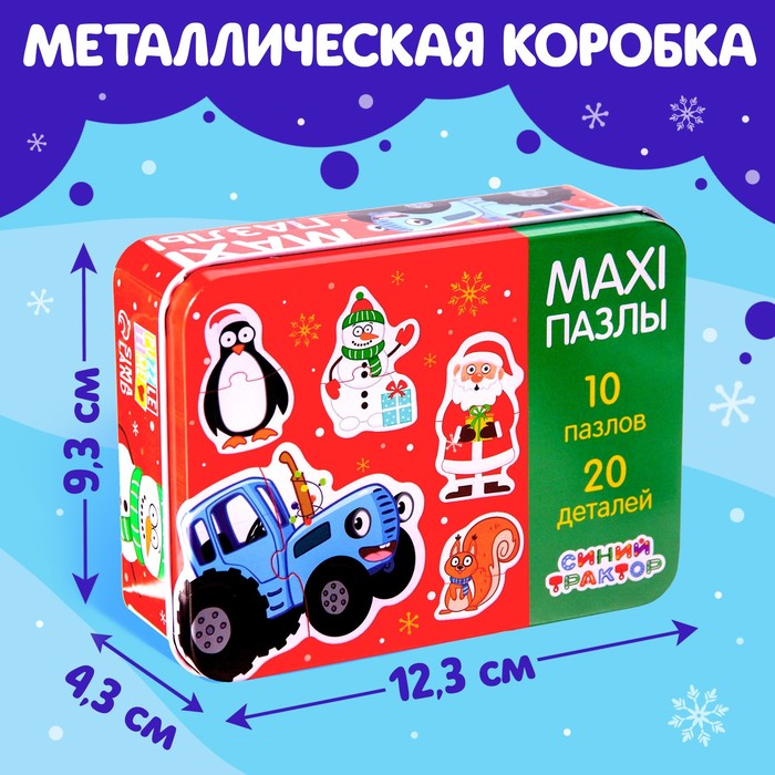 Макси-пазлы в металлической коробке «Синий трактор. Новый год», 20 деталей, 10 пазлов - фото 1908958720