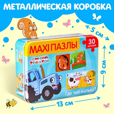 Макси - пазлы в металлической коробке «Синий трактор: Где чей малыш?», 30 деталей