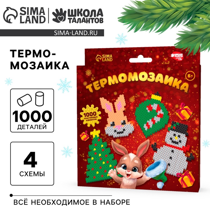 Термомозаика «Новый год! Весёлый Зайка» с пинцетом - Фото 1