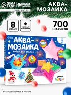 Аквамозаика «Звезда», 8 трафаретов, 700 шариков - Фото 1