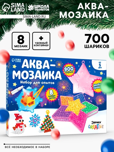 Аквамозаика «Звезда», 8 трафаретов, 700 шариков