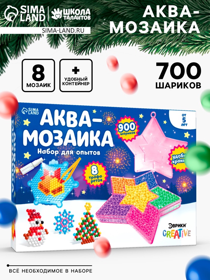 Аквамозаика «Звезда», 8 трафаретов, 700 шариков - Фото 1