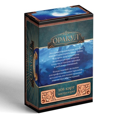 Оракул «Сон в лунную ночь», 108 карт (6×9 см), 16+