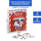 Новогодняя головоломка металлическая «Адвент-календарь», на новый год - фото 320020660