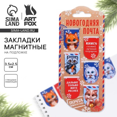 Магнитные закладки для книг, 6 шт. на подложке «Новогодняя почта»