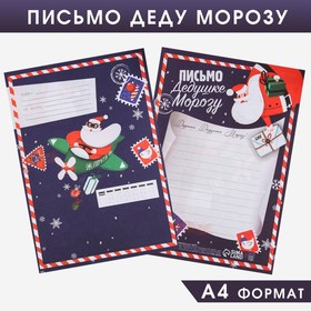 Письма Деду Морозу обычные "Новогодняя почта" (20 шт)