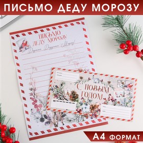 Письмо Деду морозу в конверте «С Новым годом»