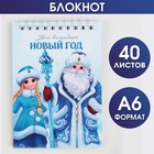 Блокнот «Мой волшебный Новый год» А6, 40 листов, мягкая обложка, на гребне 7861594 - фото 9883993